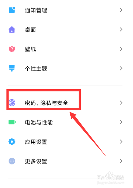 手机怎样设置人脸解锁