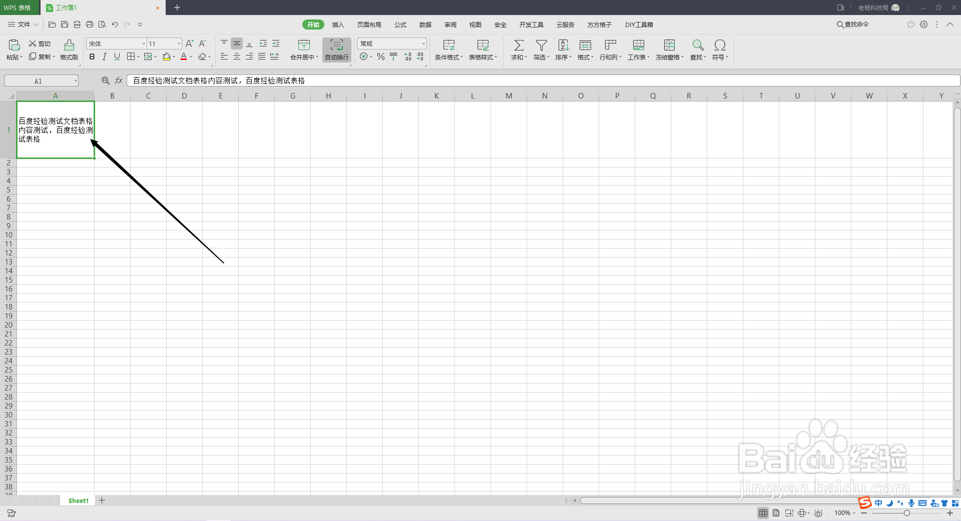 WPS表格单元格行间距如何调整？