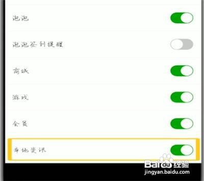 爱奇艺本地资讯关闭方法