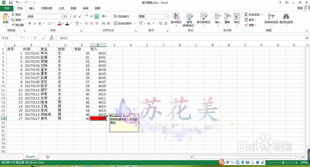 怎样为Excel中的单元格添加批注？