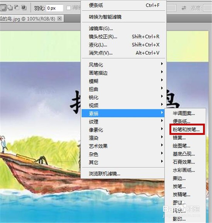 Photoshop软件中如何制作粉笔和炭笔扭曲效果？