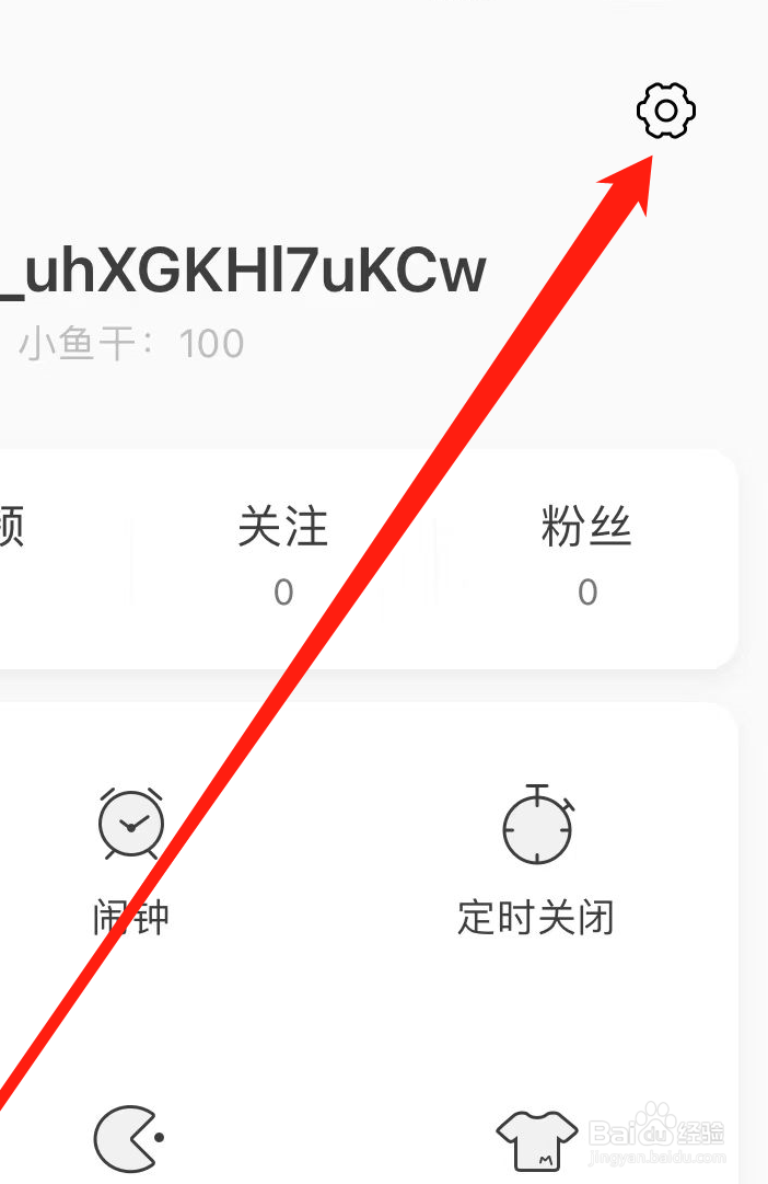 猫耳FM软件在哪里设置听音频免流量
