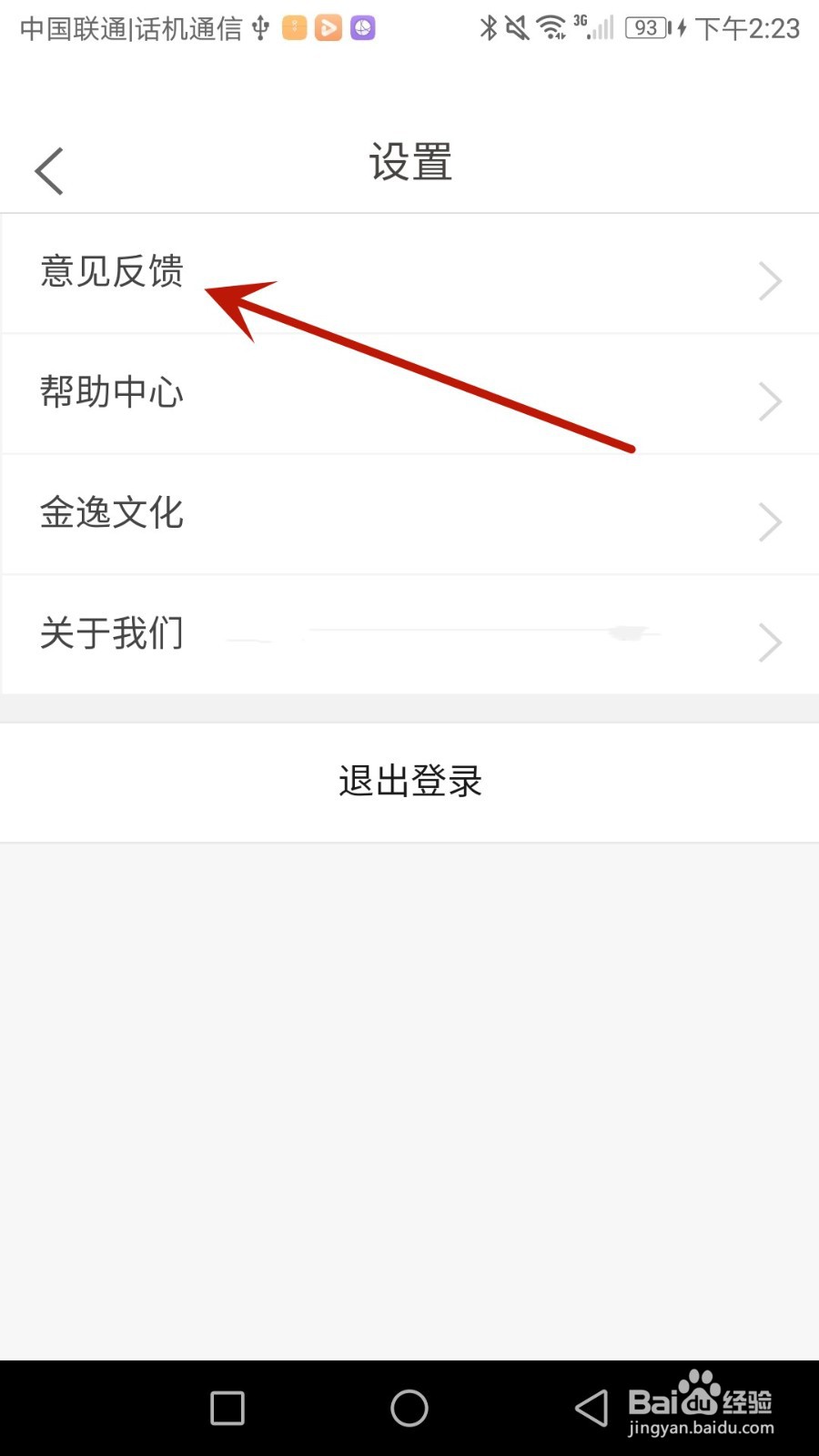 怎么给金逸电影应用提交建议