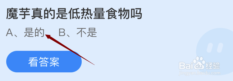 蚂蚁庄园魔芋真的是低热量食物吗