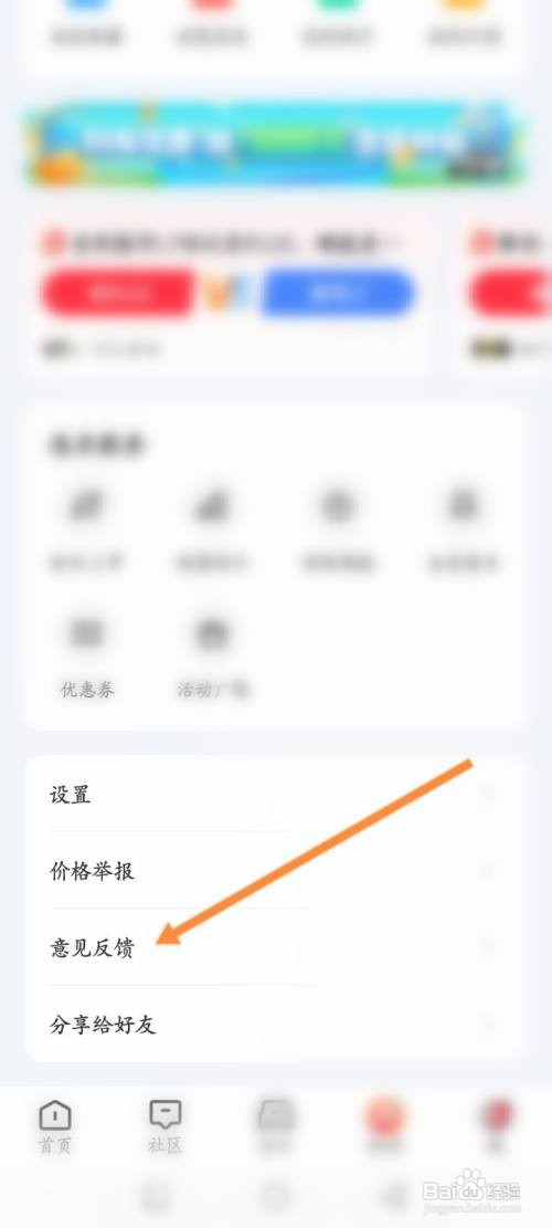买车宝典APP进行意见反馈怎样操作