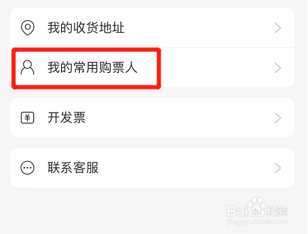 网易云音乐app在哪查我的常用购票人