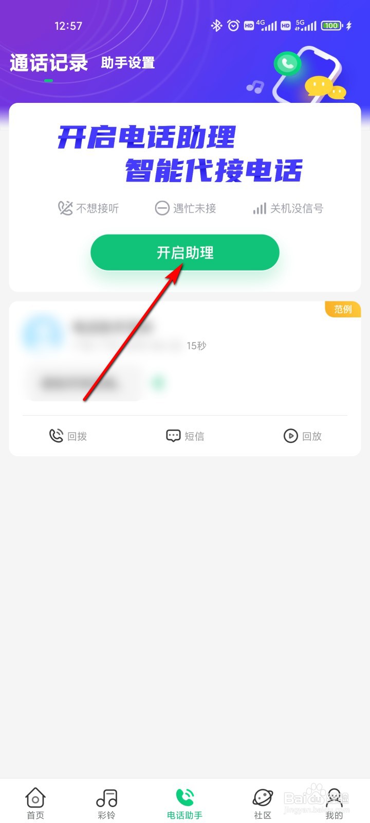 酷狗铃声怎么开启电话助手