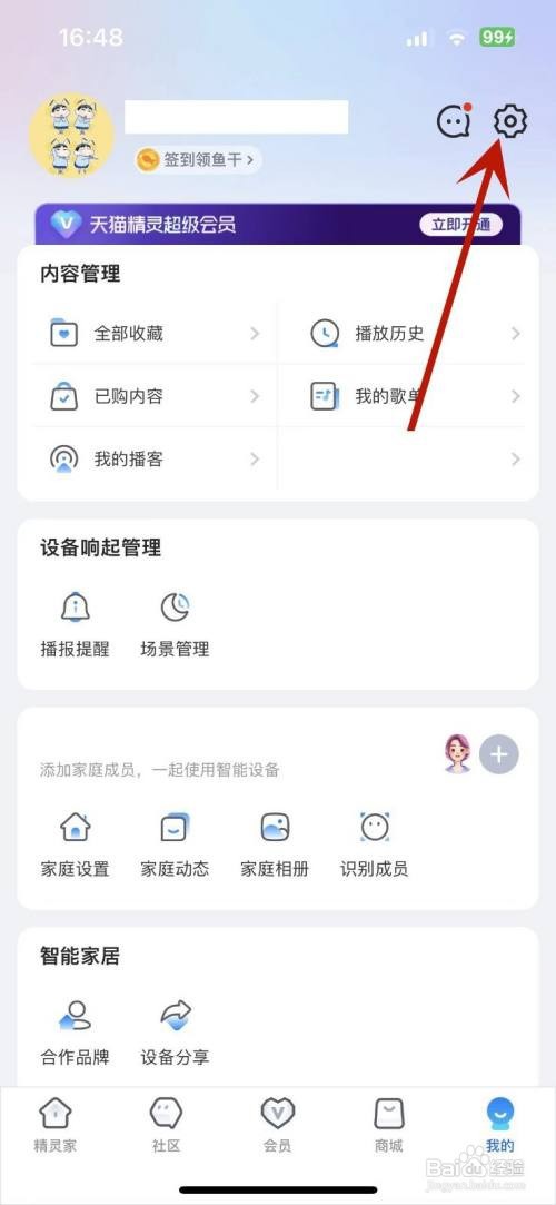 天猫精灵如何关闭双重认证保护