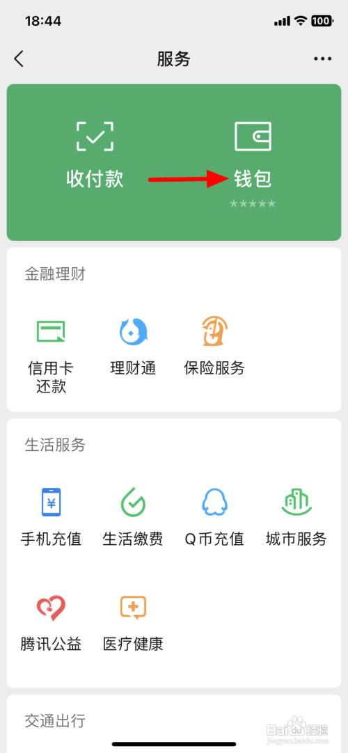 如何使用微信APP导出账单明细？