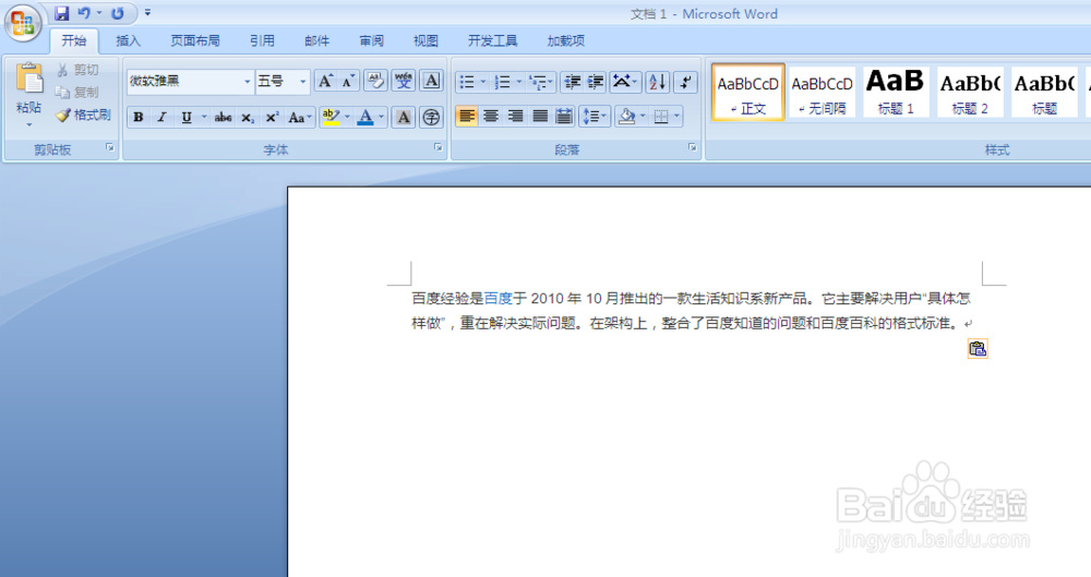如何用WORD进行简单的文字排版