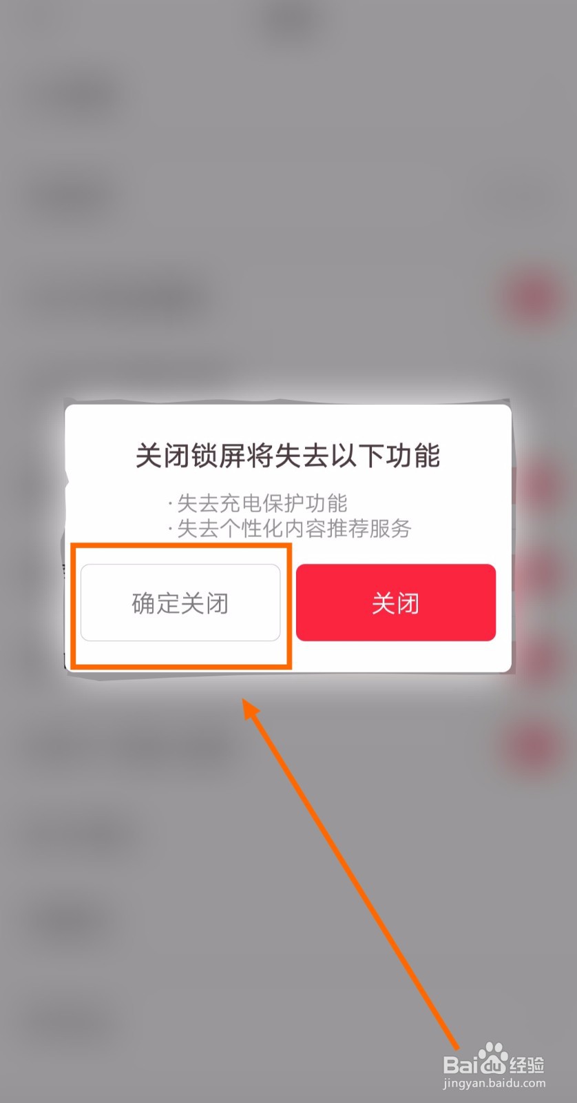 如何关闭热火视频的锁屏保护