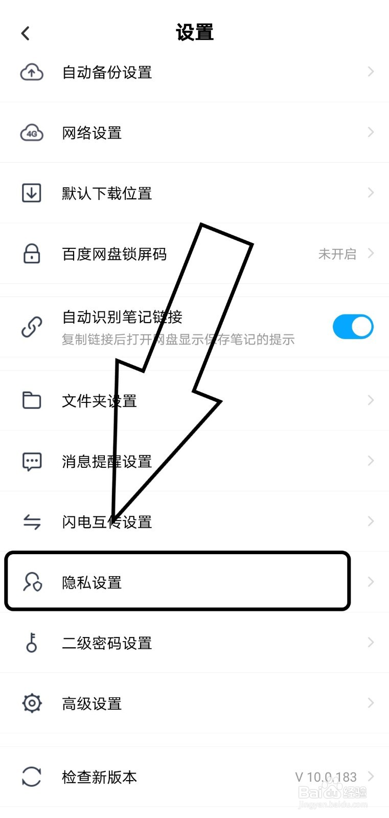 在百度网盘中如何查看好友黑名单？