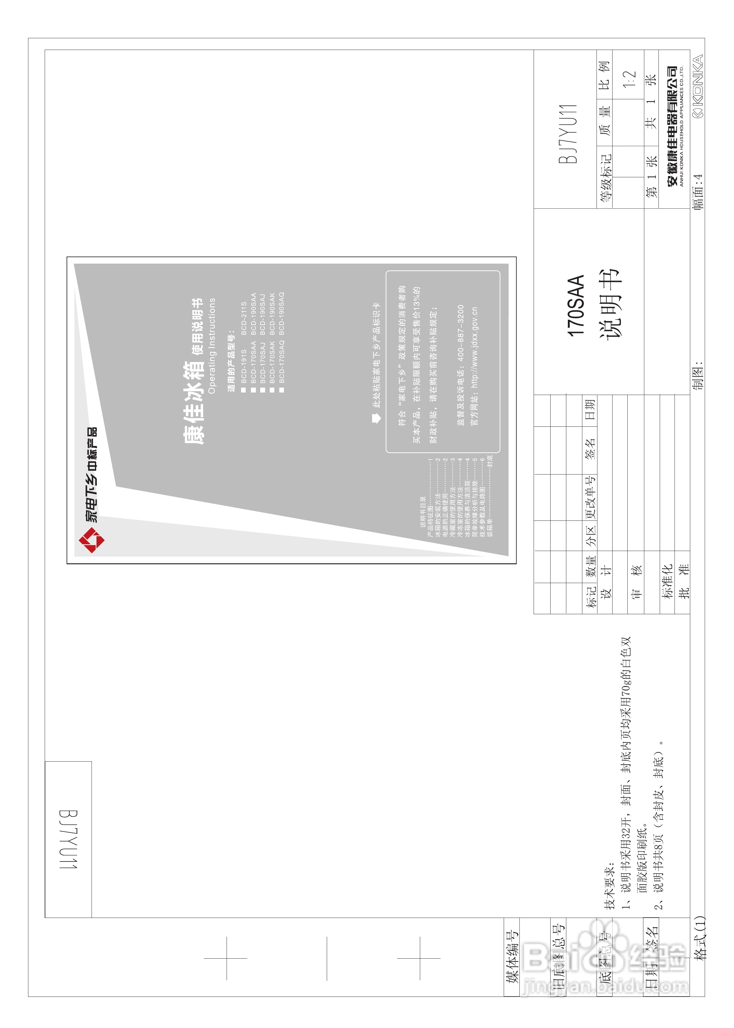 康佳BCD-170SAA电冰箱使用说明书