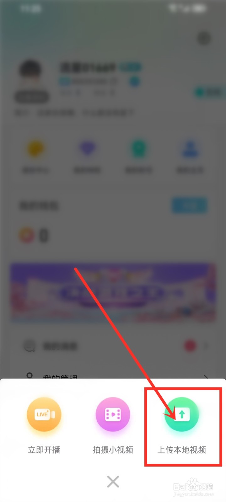 流星直播app怎么发布视频
