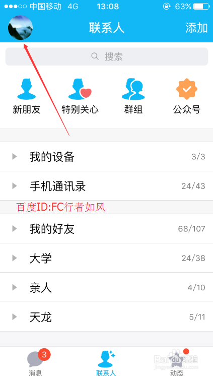 手机QQ与电脑QQ之间照片传送记录怎么查看