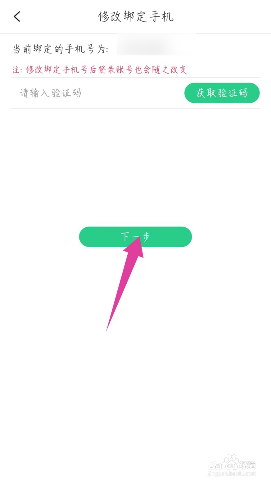画吧app怎么更改绑定的手机
