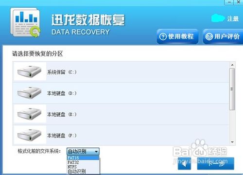 硬盘误被格式化了怎么办