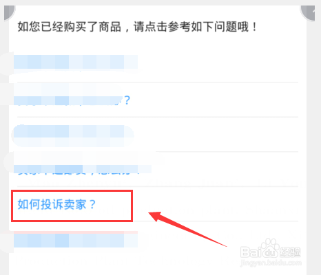卖家态度差怎么整他