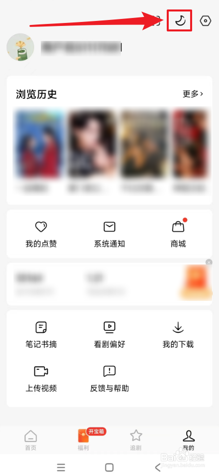 红果免费短剧在哪里开启夜间模式