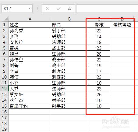 Excel如何快速评定考核等级