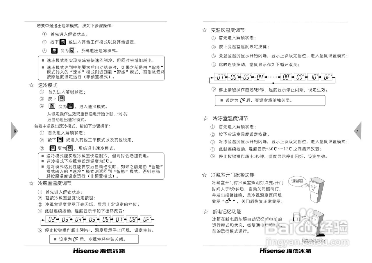 海信冰箱BCD-212VBP/X1型使用说明书