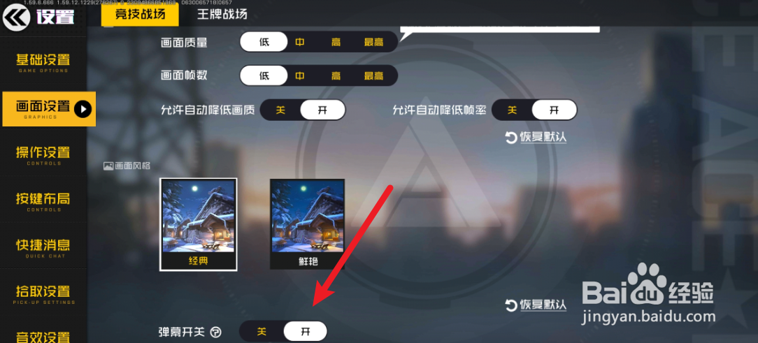 王牌战士怎么打开弹幕