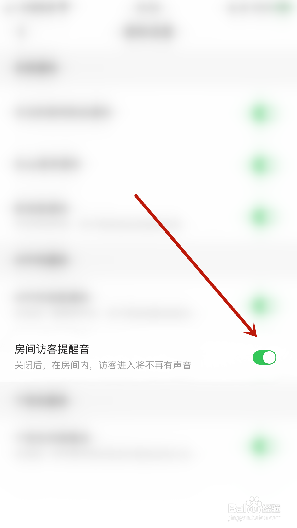 同音如何关闭房间访客提醒音