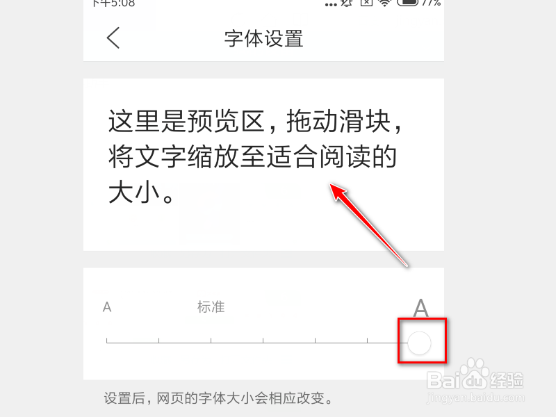 QQ浏览器怎么更改字体大小