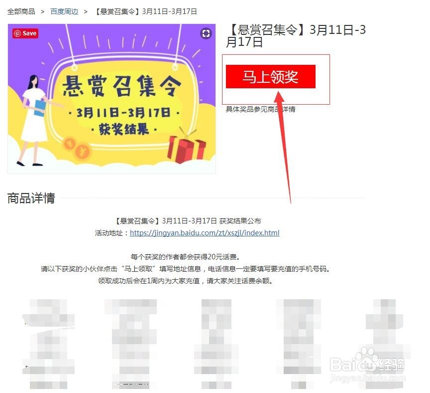 如何参加百度的悬赏召集令获取奖励呢