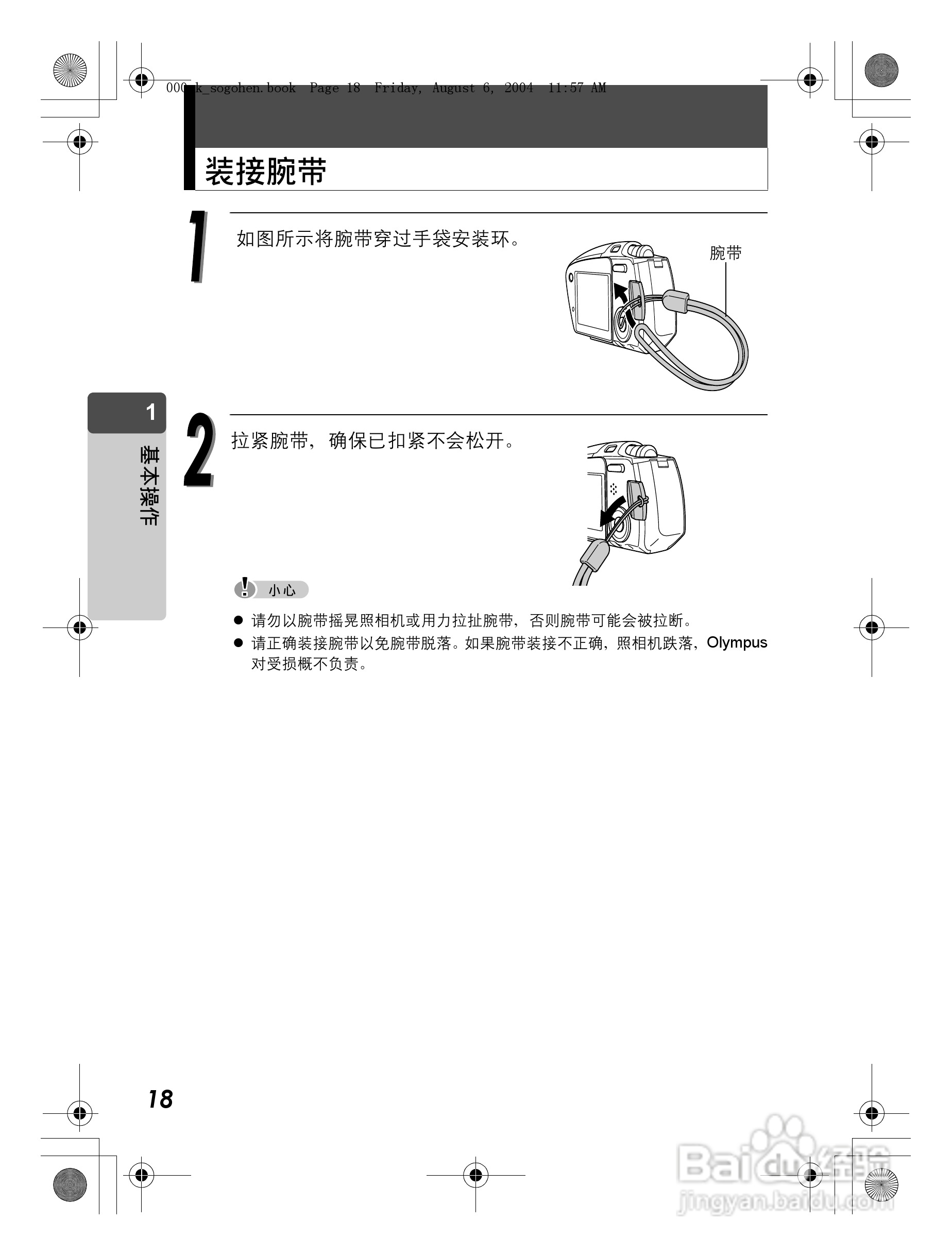 OLYMPUS Stulus Verve u-mini DICITAL数码照相机使用:[2]