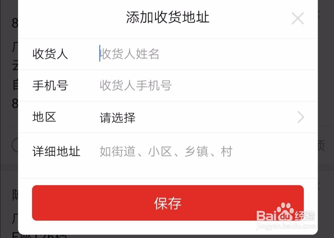 拼多多怎么添加收货地址