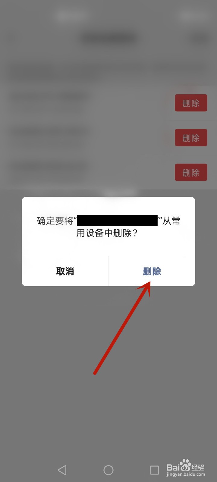 手机端怎么取消电脑微信登录