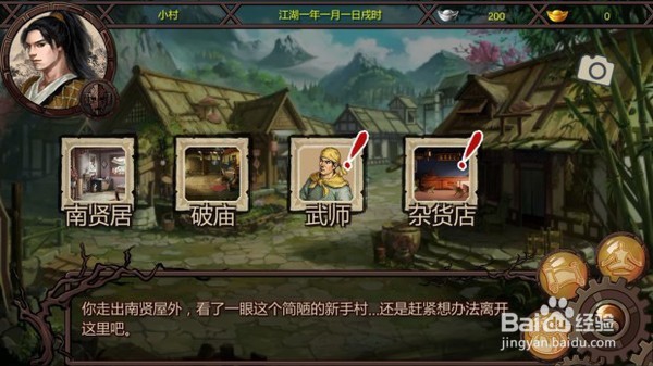 金庸群侠传x攻略
