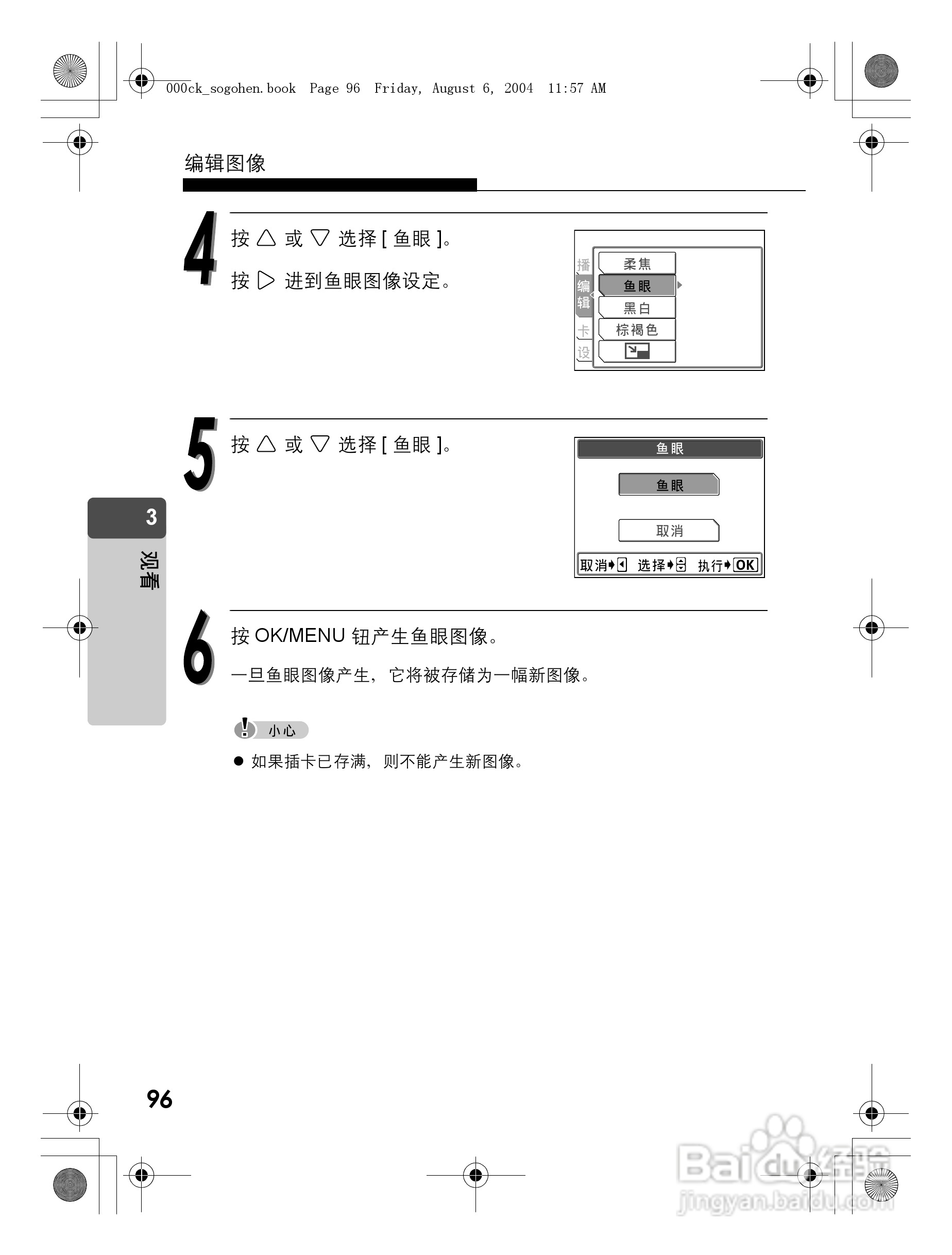 OLYMPUS Stulus Verve u-mini DICITAL数码照相机使用:[10]