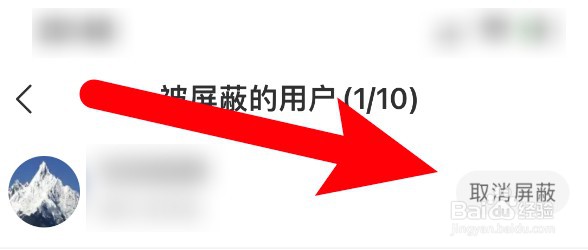 网易新闻拉黑用户怎么取消屏蔽？