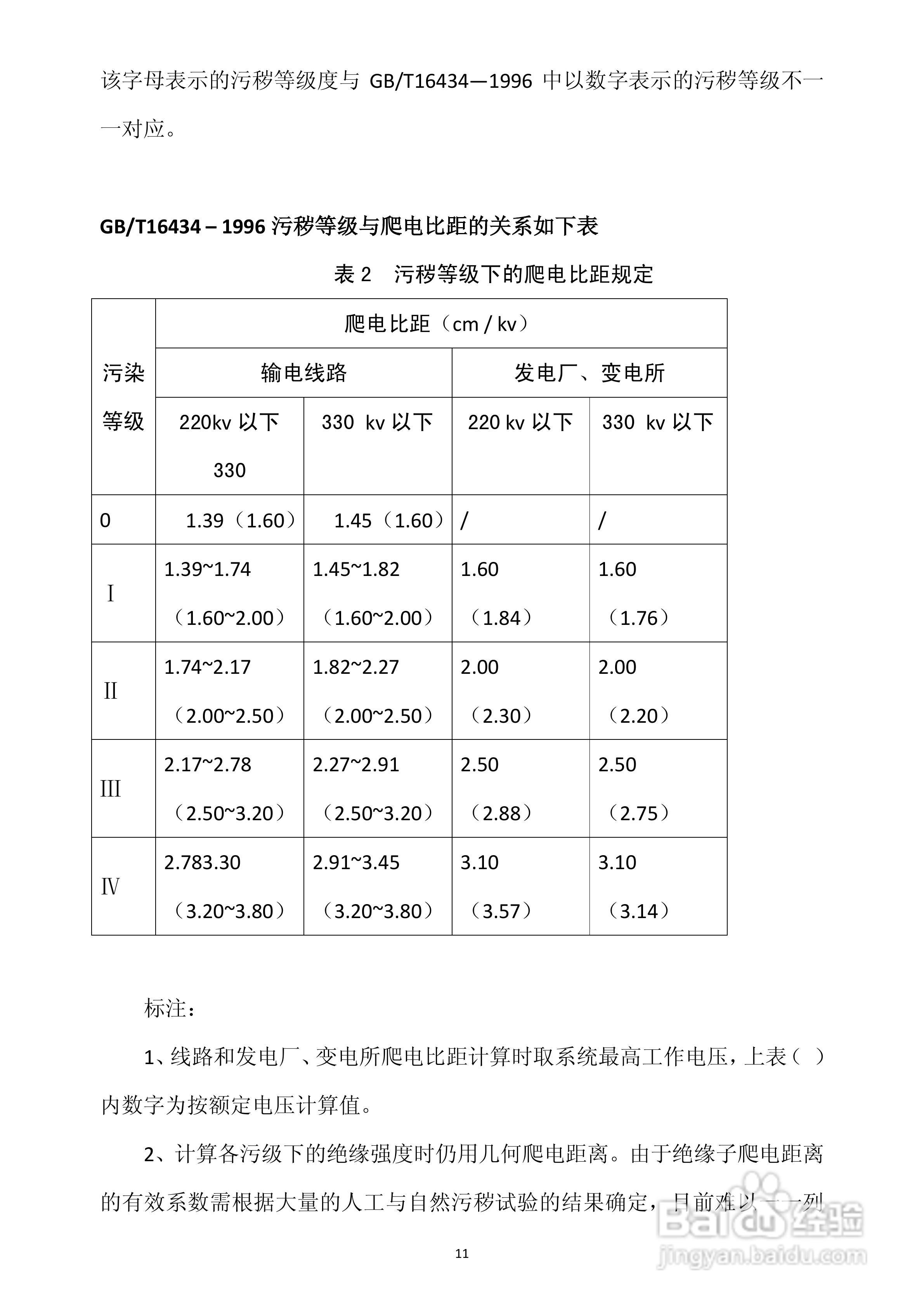 仪天成YTC640电导盐密度测试仪说明书