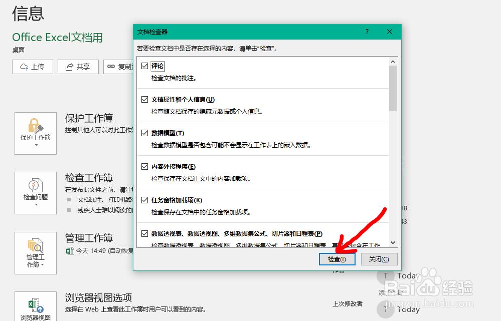 Office Excel文档如何查看文档的属性和信息