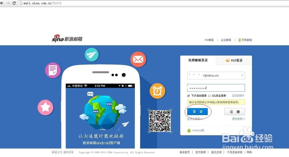 如何利用新浪邮箱关联多个邮箱收邮件?