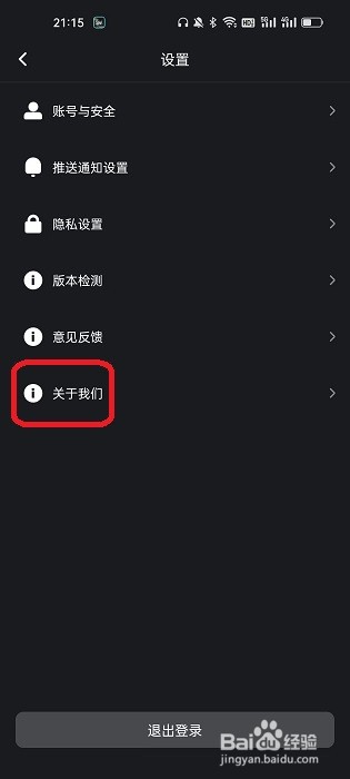音悦台app如何查看版本号