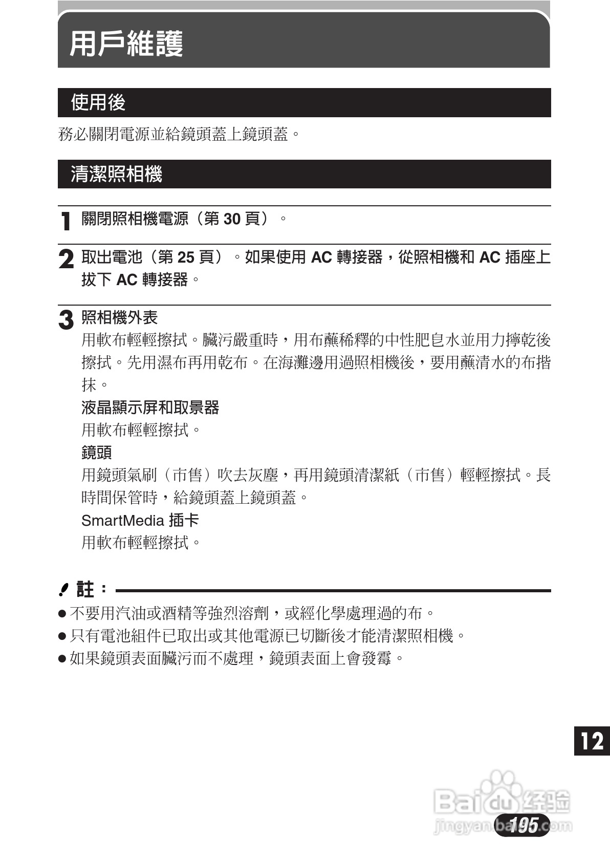 OLYMPUS数码照相机C-3020ZOOM使用说明书:[20]