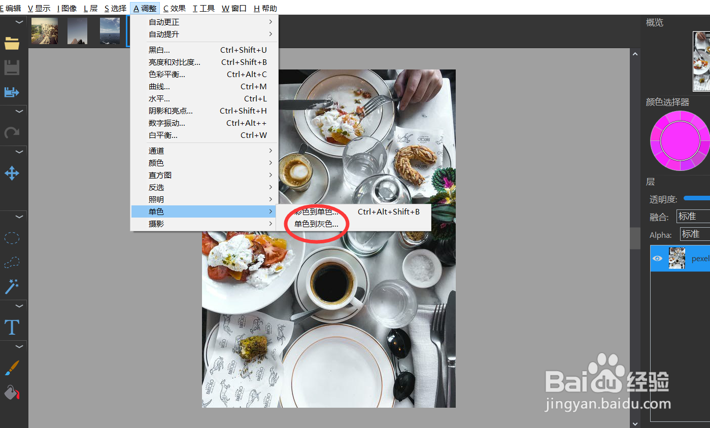 如何用photodemon将图片做成灰色模式