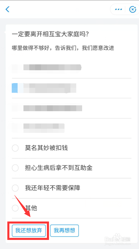 支付宝如何退出相互保