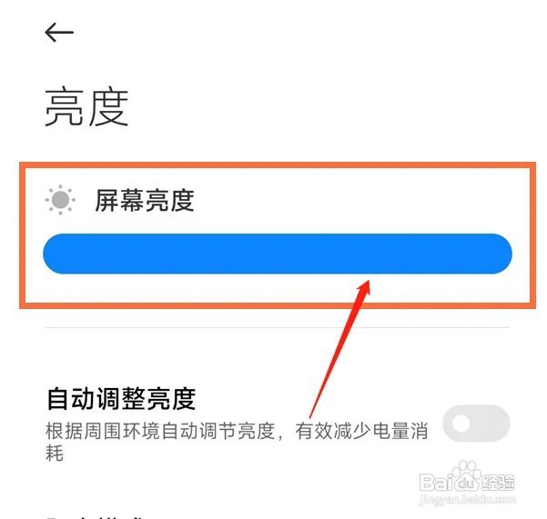 关闭了自动亮度怎么自己调