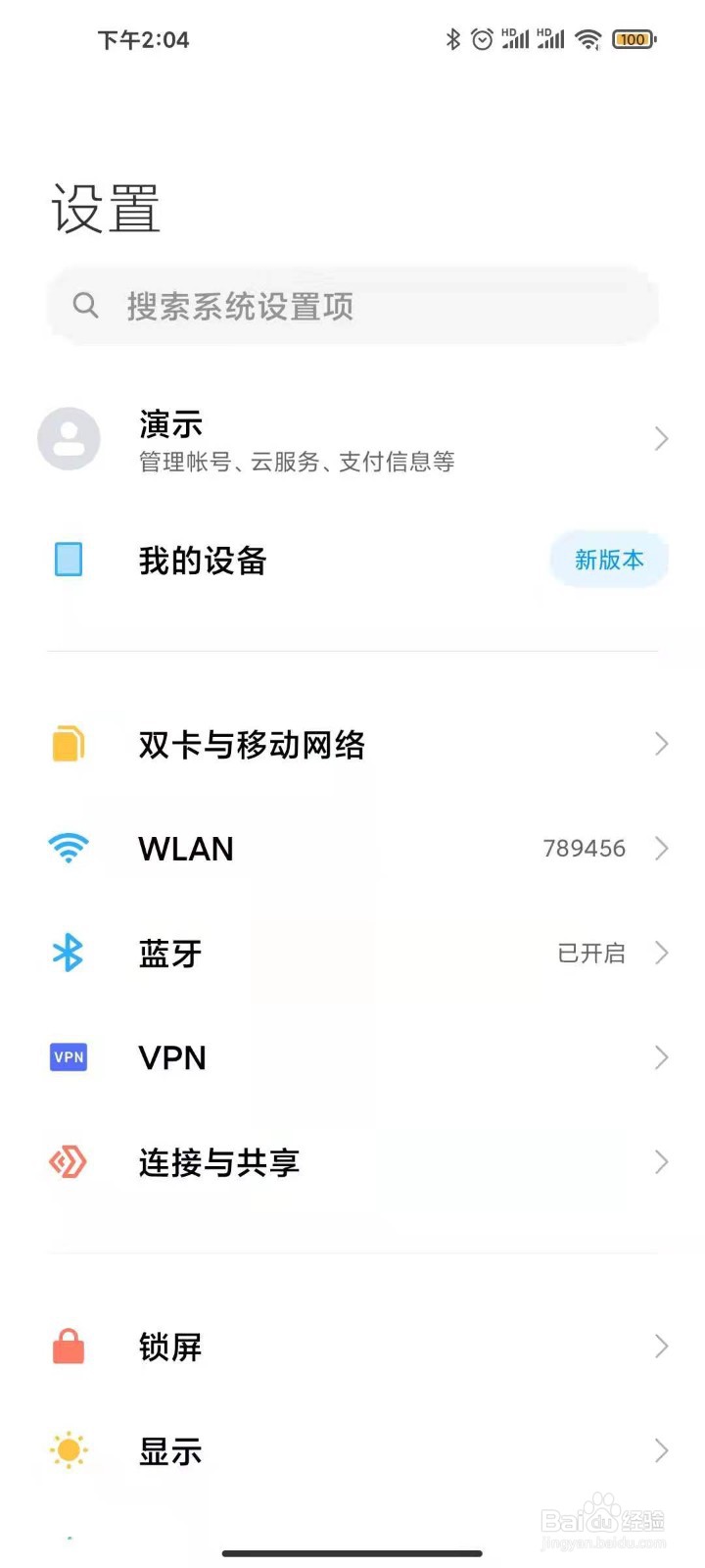 小米K30S怎么设置抬起亮屏