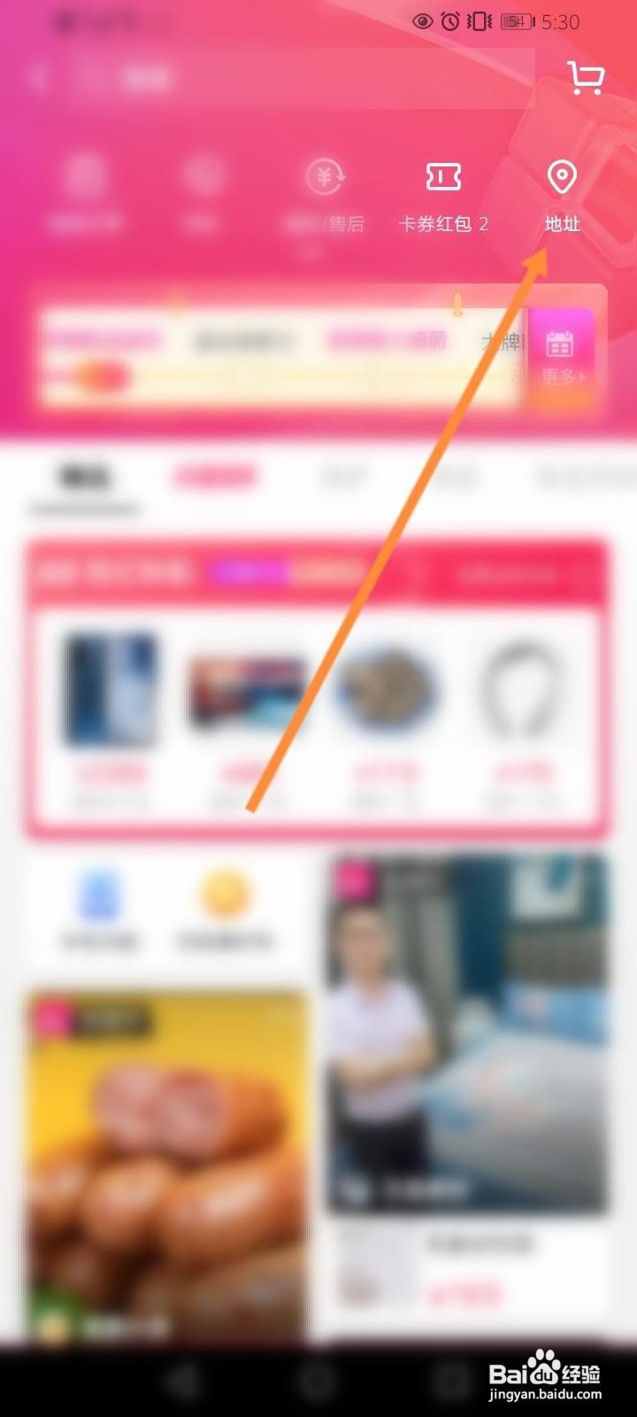 抖音怎么修改收货地址信息