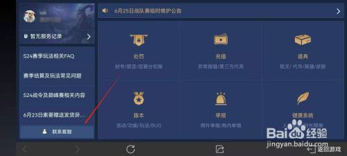 王者荣耀怎么联系客服？