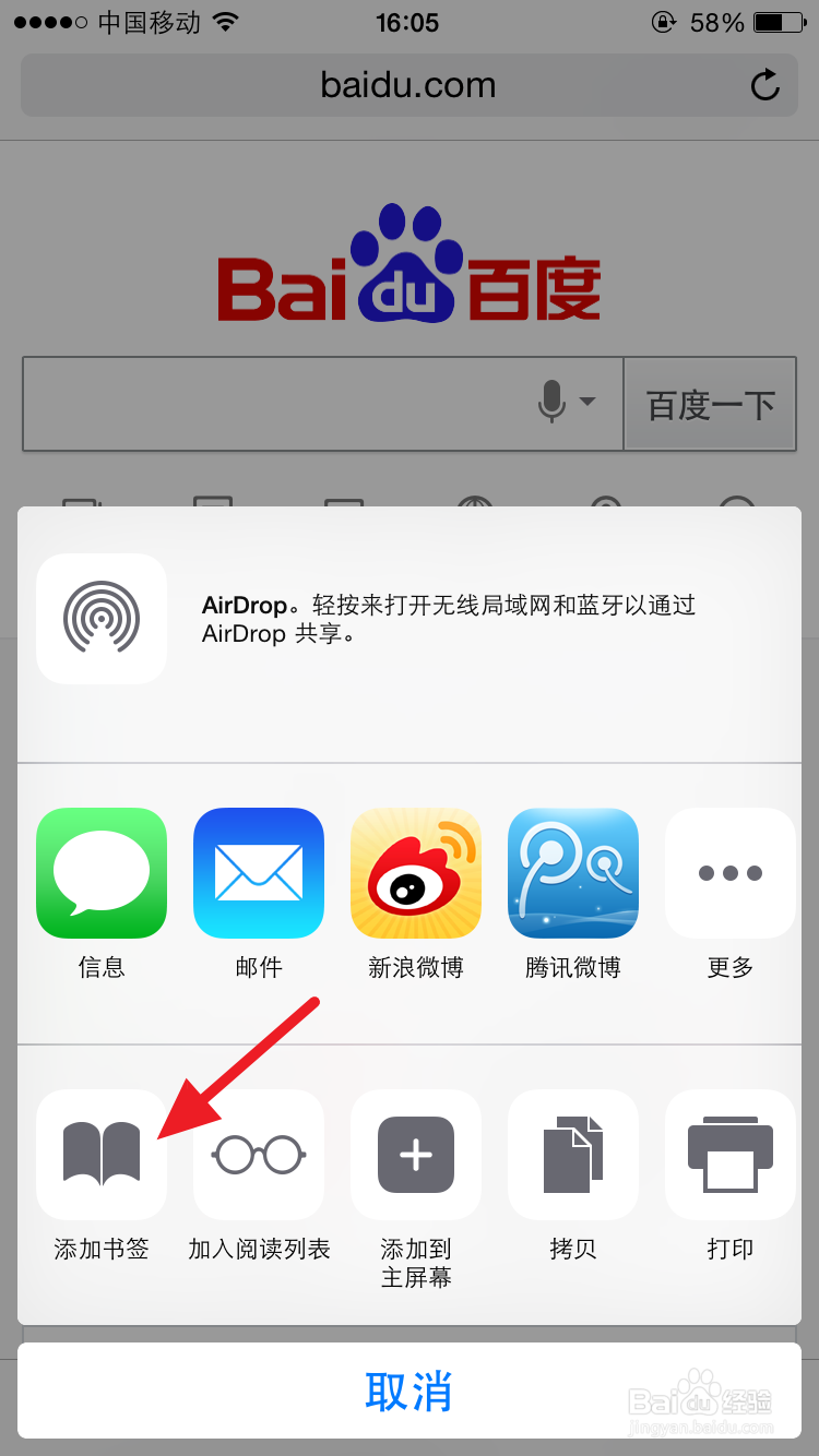 iPhone6的Safari浏览器如何添加书签