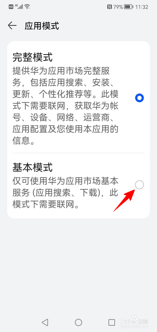 荣耀手机怎样将应用市场切换到基本模式