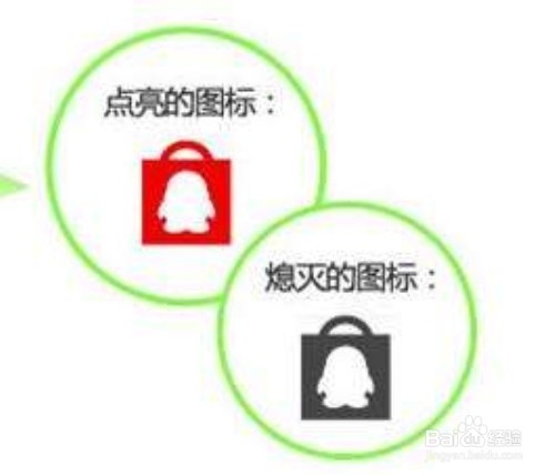 qq网购图标怎么免费点亮