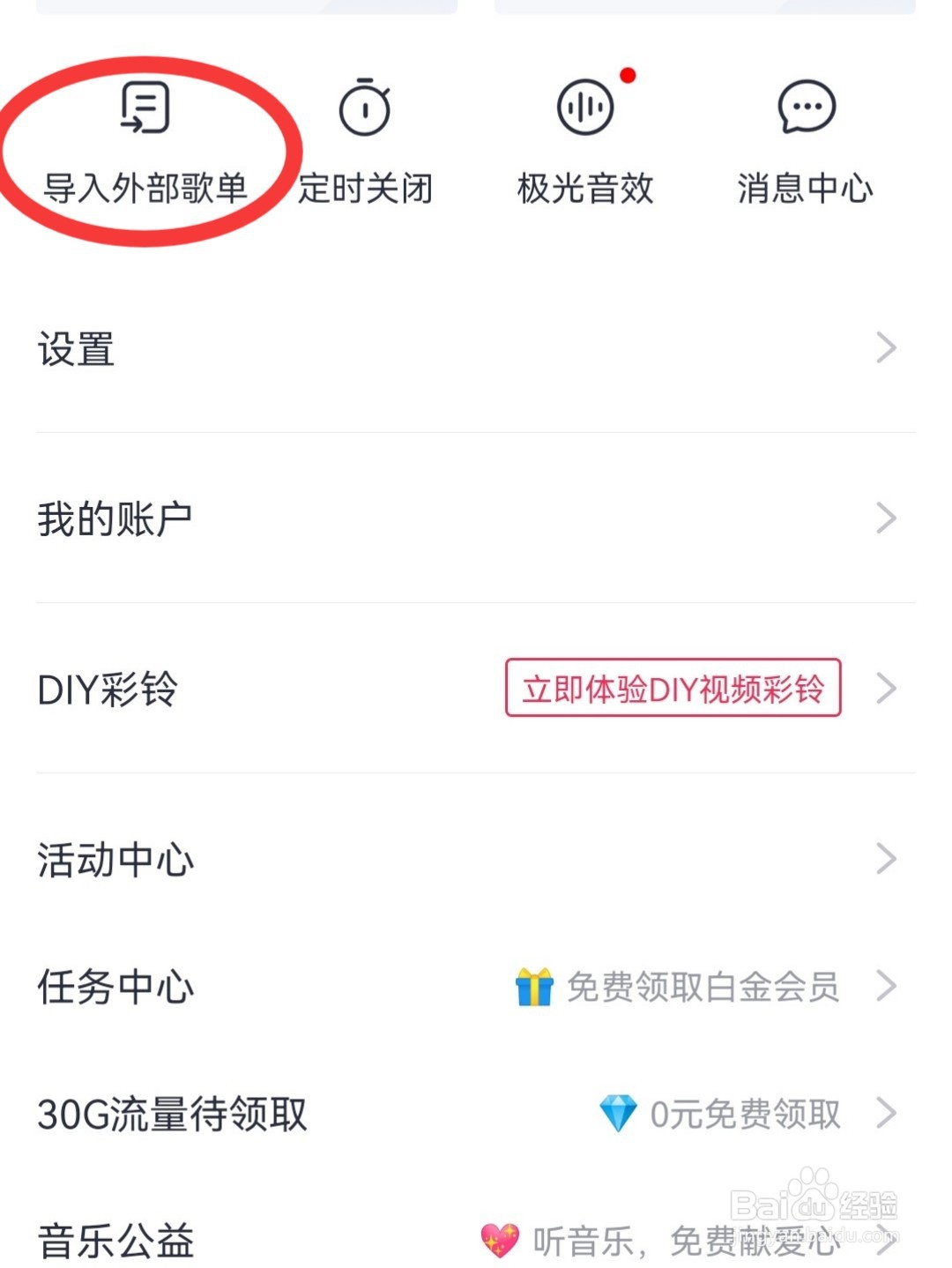 咪咕音乐怎么导入外部音乐
